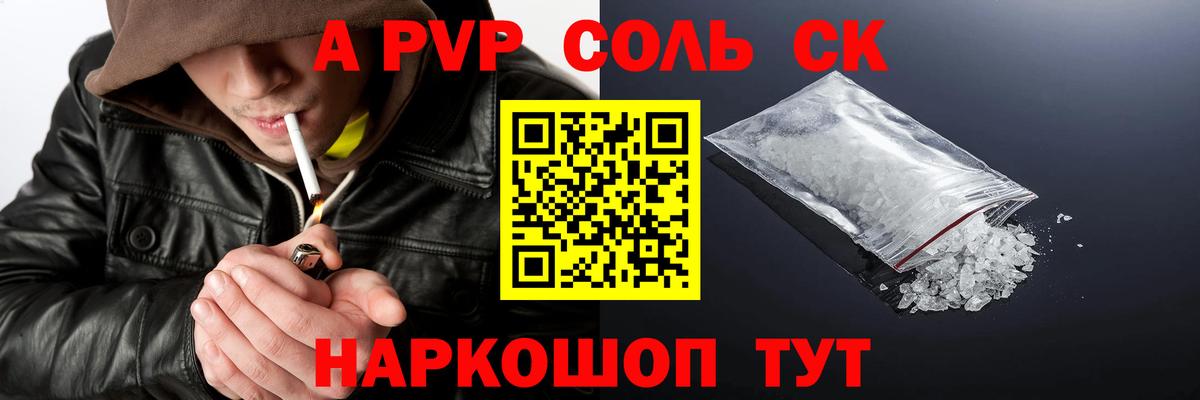 APVP  Alpha-PVP Соль  APVP VHQ  Вход с VPN  Кизляр  А ПВП кристаллы 