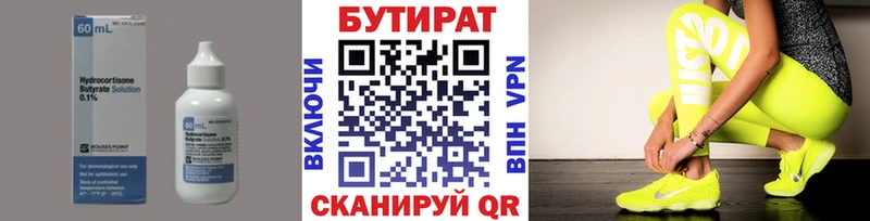 БУТИРАТ оксана Кизляр
