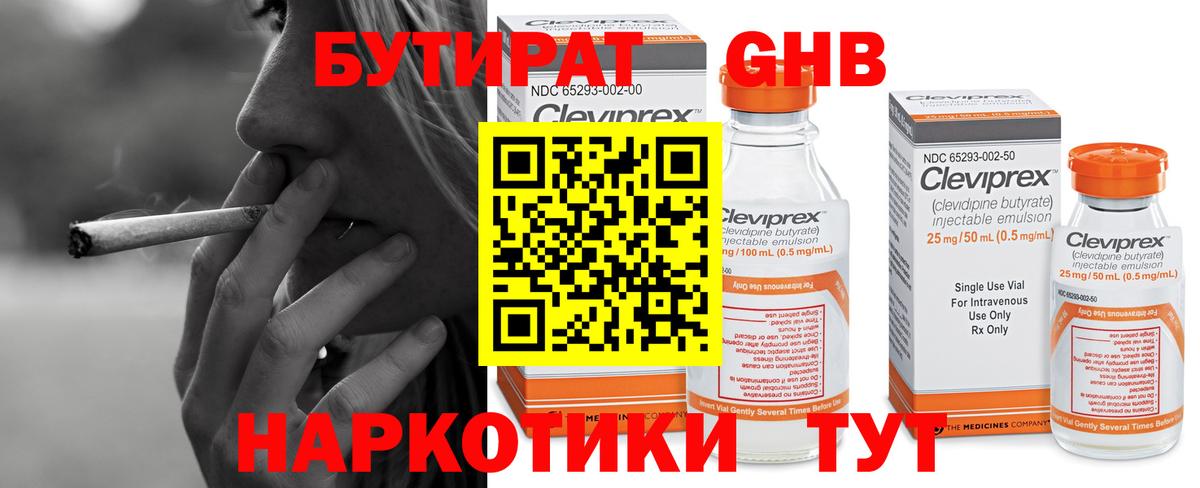 БУТИРАТ бутик  Кизляр 