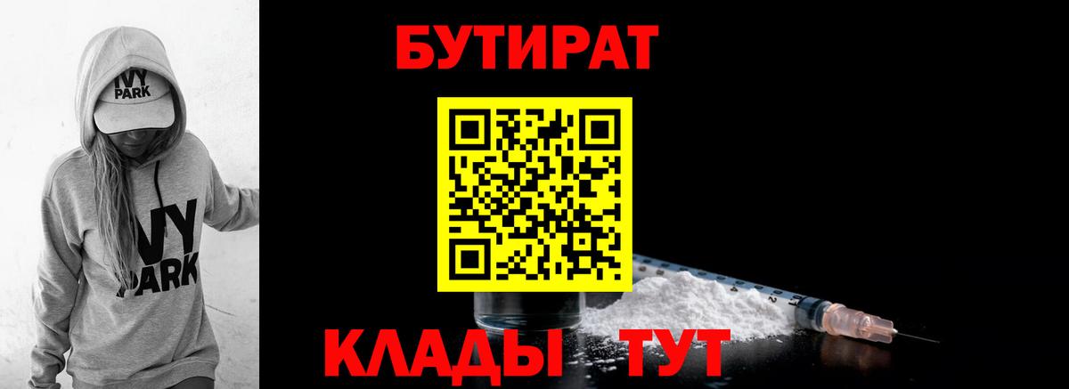 Бутират вода Кизляр