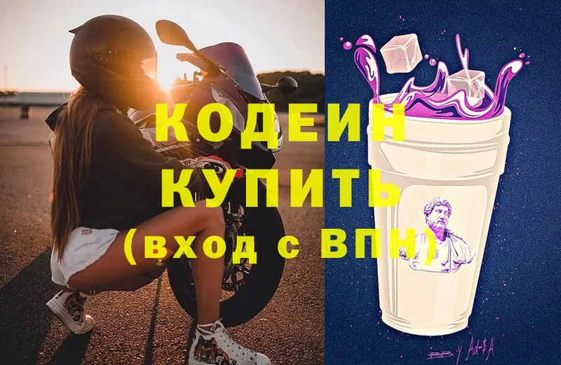 Кодеин Purple Drank  закладки  Кизляр 