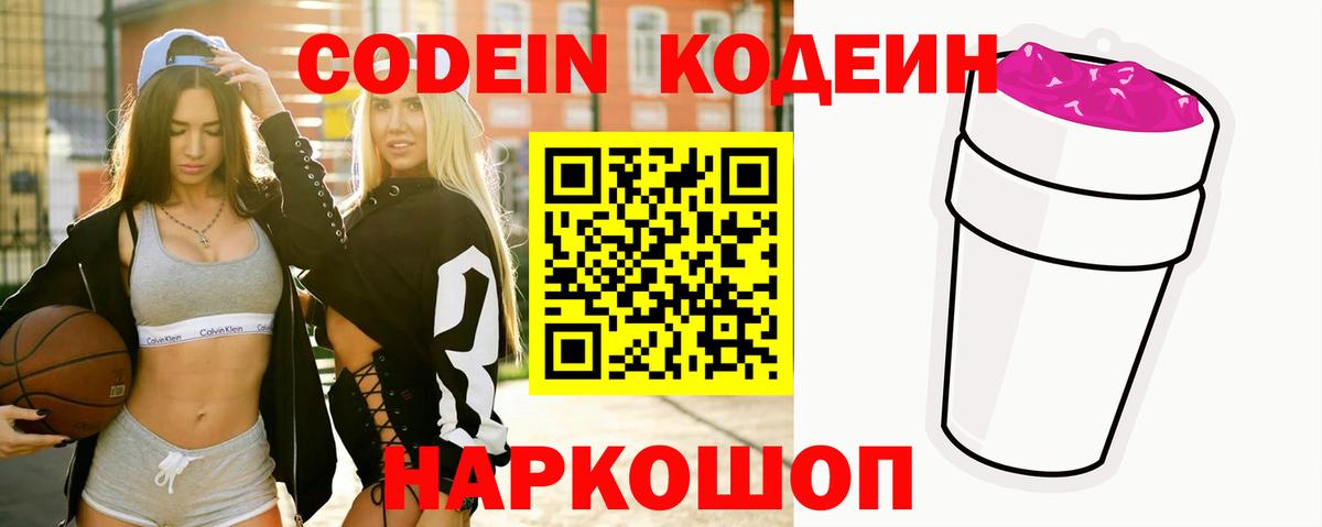 Кодеиновый сироп Lean напиток Lean (лин)  Codein напиток Lean (лин)  Кизляр 