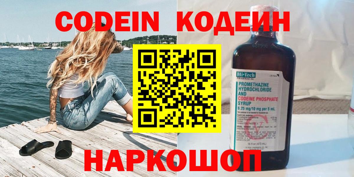 Кодеиновый сироп Lean напиток Lean (лин)  Codein Purple Drank  Вход с VPN  Кизляр 