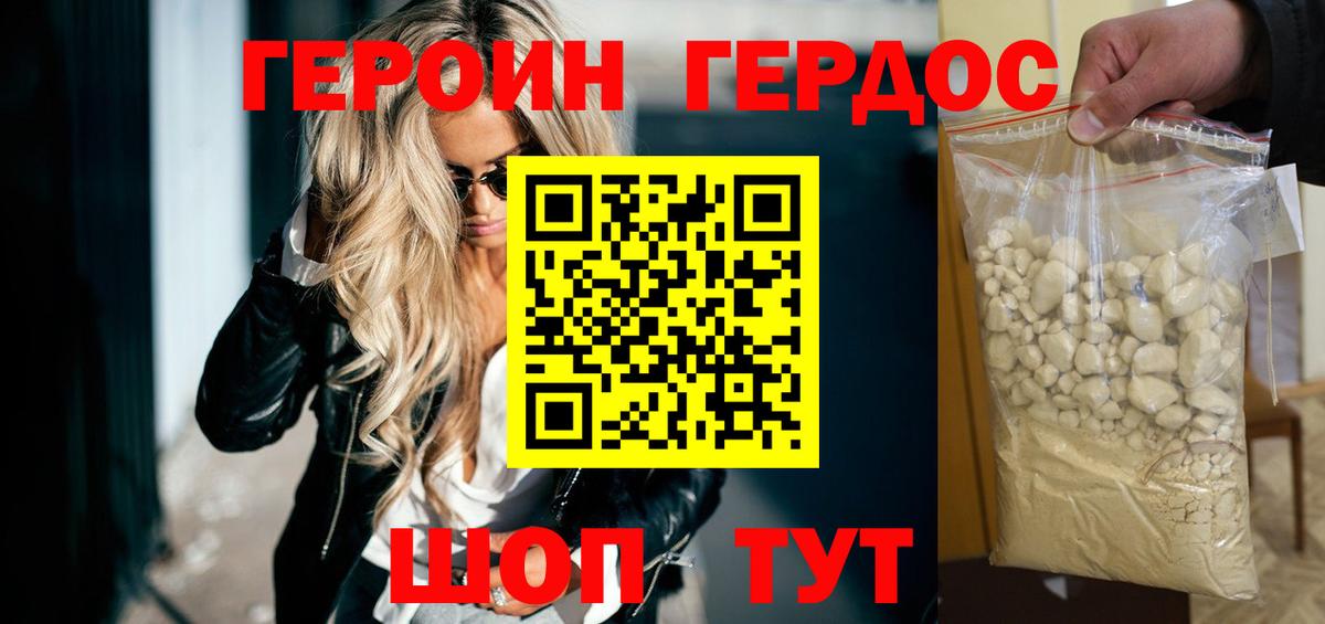 Героин хмурый Кизляр