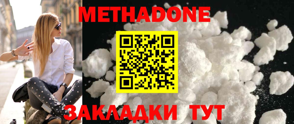 МЕТАДОН methadone  блэк спрут как войти  МЕТАДОН methadone  Кизляр 