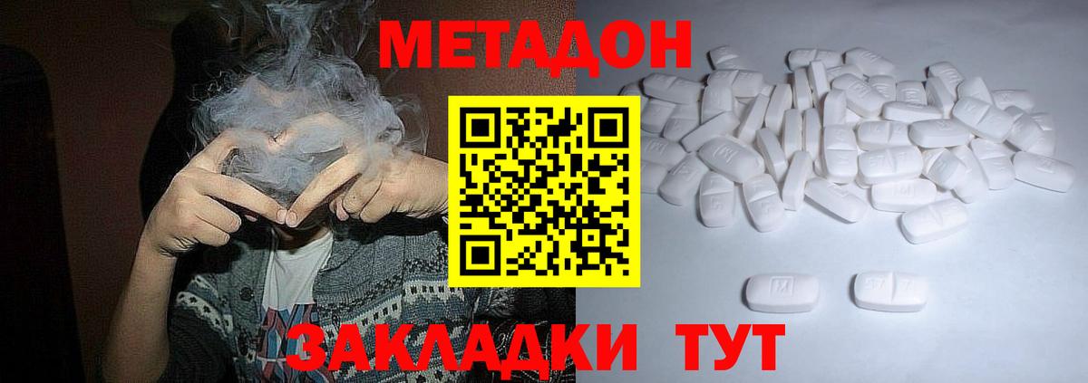 МЕТАДОН methadone  Вход с VPN  hydra как войти  МЕТАДОН methadone  Кизляр 